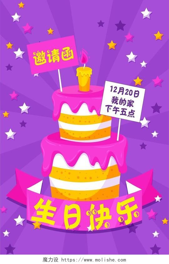 卡通色彩生日会蛋糕庆祝邀请函海报